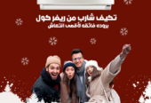تكييف شارب انفرتر 1.5حصان بارد وساخن مش بس تكييف،