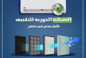 صيانة تكييفك أصبحت أسهل مع #ريفر_كوول