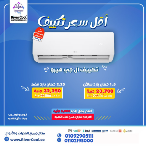 سعر تكييف ال جي 1.5 حصان انفرتر بلازما