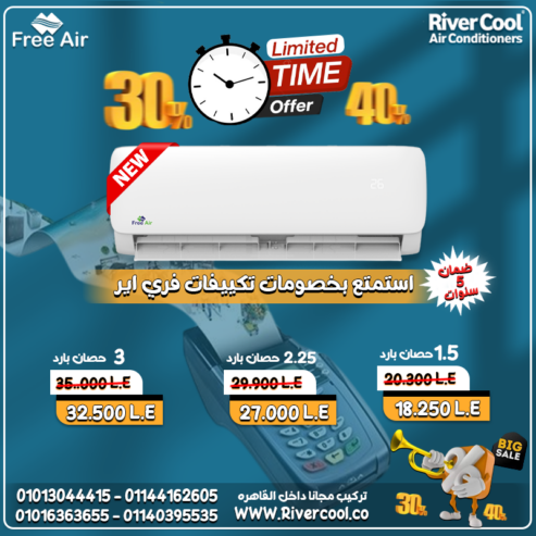 عيش تجربة تكييف متكاملة مع فري إير بارد/ساخن!