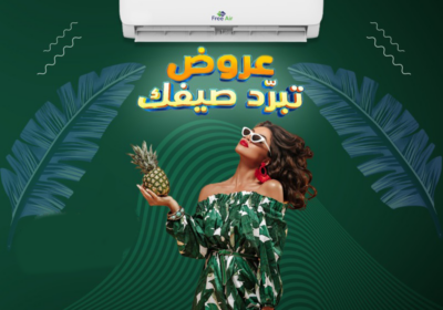 فري-اير-بارددددددد