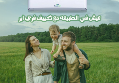 فري-اير-جديد