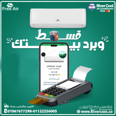 فري إير – التبريد الذكي لأجواء منعشة!