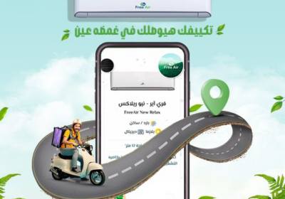 فري-ايرررر