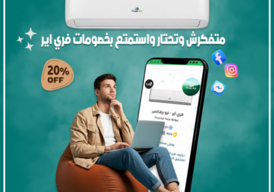 فري-ايررررر
