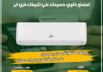 فري-ايير17-2-2525