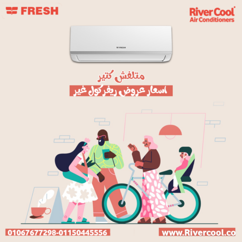 فريش انفرتر – توفير طاقة ذكي وأداء تبريد ولا أروع