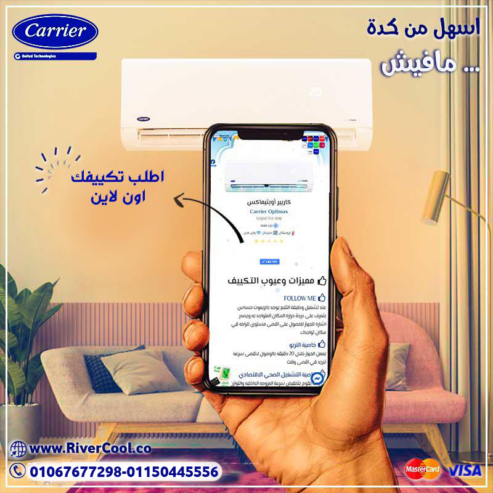 عيش جو مثالي بأقل استهلاك مع كاريير أوبتماكس إنفرتر