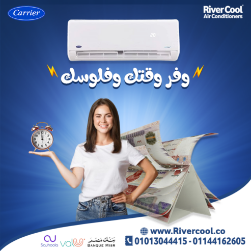 سيب الحر برا وعيش الانتعاش جوا مع كاريير بارد