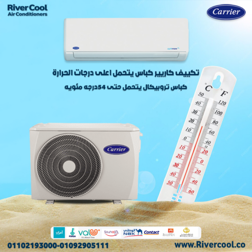 تكييف كاريير 1.5 حصان بارد ساخن بلازما ديجيتال