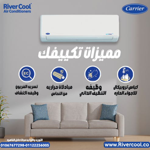 تكييف بيريّحك في الصيف ويوفّرلك في الشتاء!