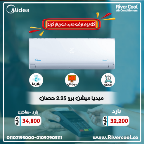 سعر تكييف ميديا 2.25 حصان