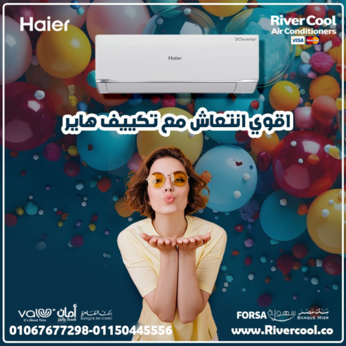 هاير انفرتر… التوفير الذكي يبدأ من هنا