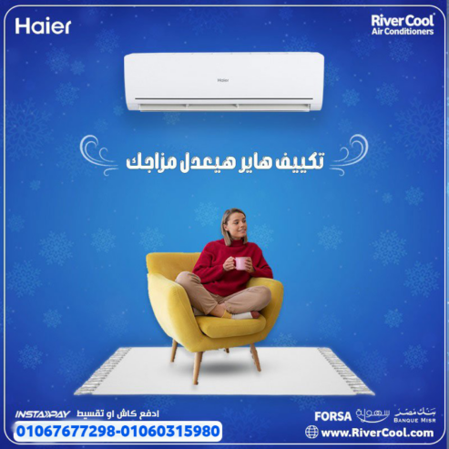 هاير إنفرتر… التوفير الذكي والتبريد القوي
