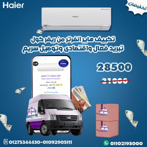 سعر تكييف هاير 3 حصان