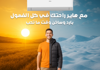 هاير-بارد-ساخن