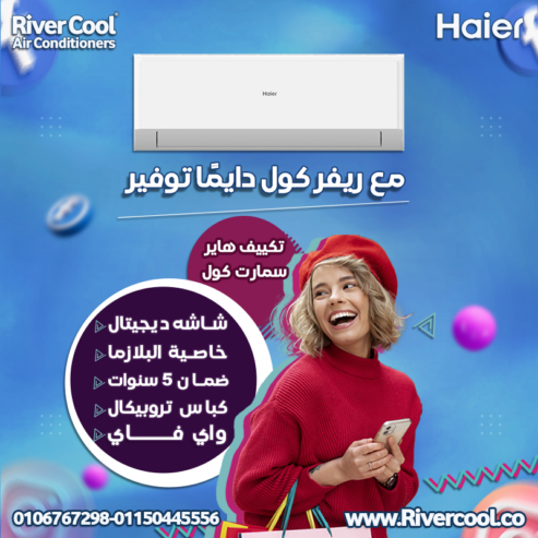 تكييف هاير سمارت كول – تبريد ذكي وراحة مستمرة
