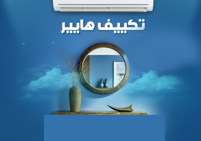 هاير-هاير