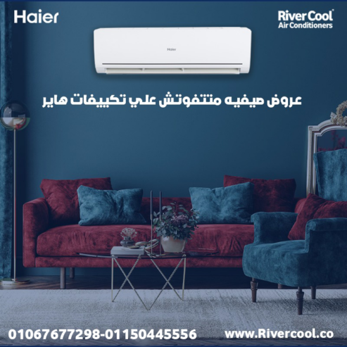 تكييف هاير سمارت كول – استمتع بتبريد ذكي ونقاء هواء مثالي طول الصيف!