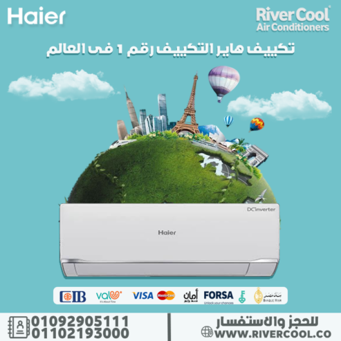 سعر تكييف هاير 2.25 حصان