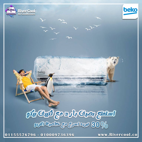 تكييف بيكو ايكو كول انفرتر 2.25 حصان بارد – تبريد موفر للمساحات الكبيرة