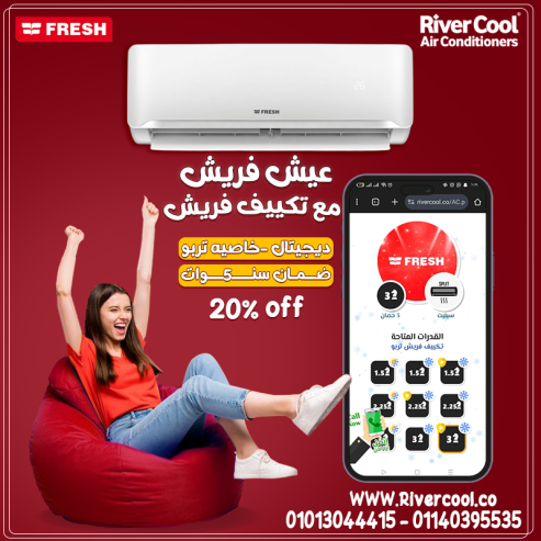 فريش… اصل التبريد