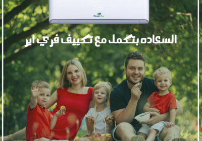 15-7تكييف-فري-اير-ريفر-كول