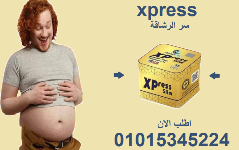 جسم رشيق في وقت قياسي؟ جرّب إكسبريس! 01015345224