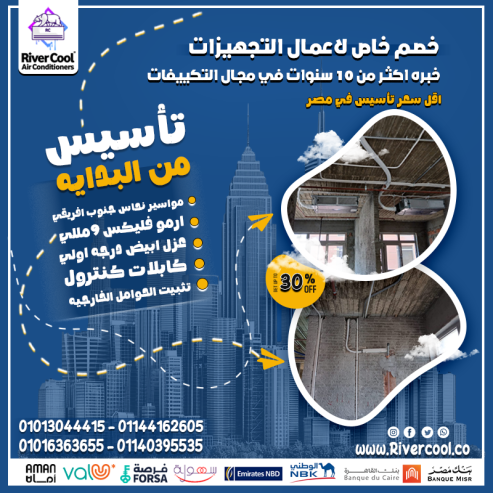 عايز شغل متكامل من غير فصال ولا مفاجآت؟ #ريفركول هو عنوان الاحتراف