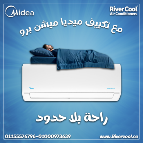 تكييف ميديا ميشن برو 2.25 حصان بارد – تبريد أقوى لمساحات أكبر