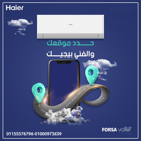 تكييف هاير سمارت كول 2.25 حصان بارد – تبريد مستمر وأداء متميز