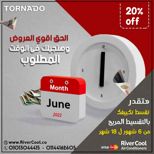 جو بارد، هواء نقي، وراحة مستمرة مع تورنيدو!