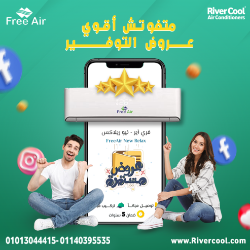 “ليه تستحمل الحر وتقول التكييف غالي؟ ده Free Air بيقولك: خُدني ومعايا تركيب مجاني