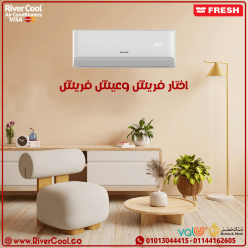 مع تكييف Fresh Smart Inverter، التحكم في درجة الحرارة أصبح أسهل من أي وقت