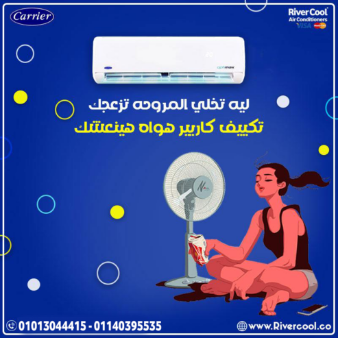 هدوء – كفاءة – استمرارية 🔇⚡ كاريير بيشتغل بكفاءة عالية وبصوت هادي جدًا