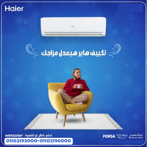 سعر تكييف هاير 3 حصان