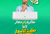 تكييف فري اير نيو ريلاكس 2.25 حصان بارد – أداء عالي وتوفير في الطاقة