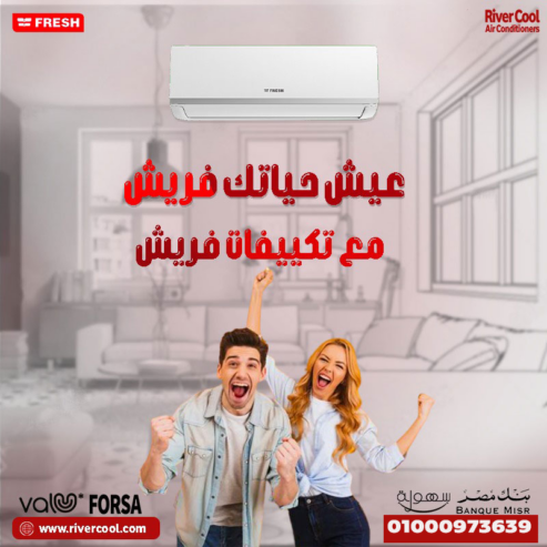 تكييف فريش تربو 2.25 حصان بارد – قوة تبريد أعلى لأماكن أكبر