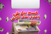 تكييف LG S Plus – عندما تتحول التكنولوجيا إلى راحة دائمة