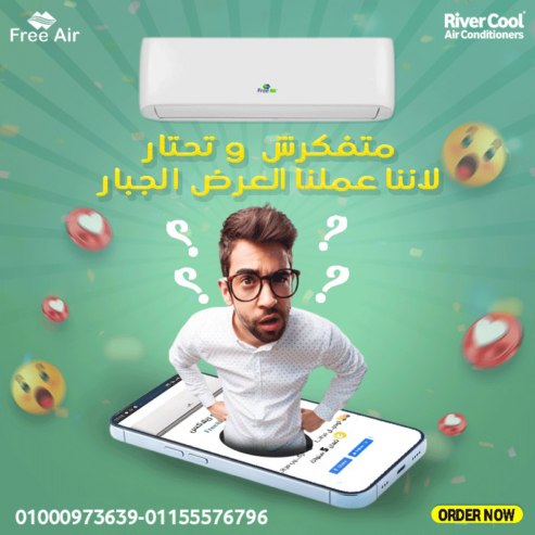 تكييف فري اير نيو ريلاكس 2.25 حصان بارد – أداء متميز لأجواء منعشة