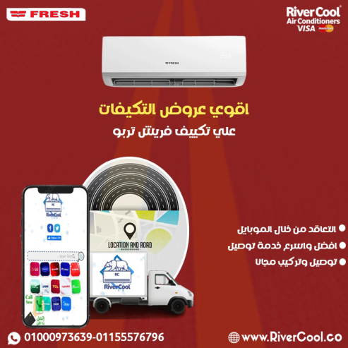تكييف فريش سمارت انفرتر 2.25 حصان بارد – قوة التبريد وكفاءة التشغيل