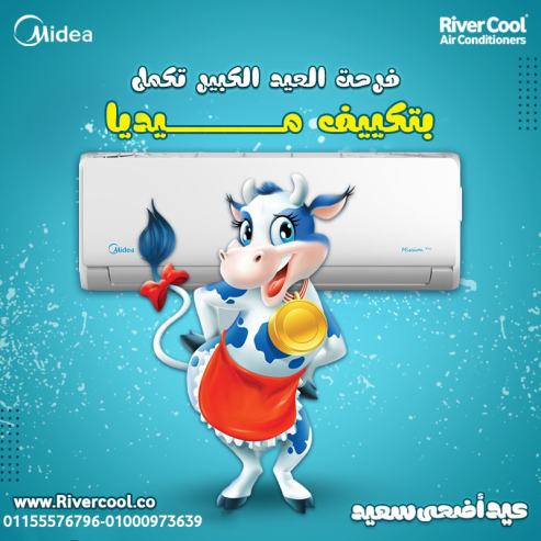 تكييف ميديا ميشن برو 2.25 حصان بارد – قوة وكفاءة في كل ركن