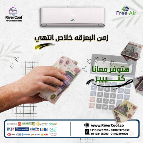 تكييف فري اير نيو ريلاكس 3 حصان بارد – أداء ممتاز وتوفير في الكهرباء
