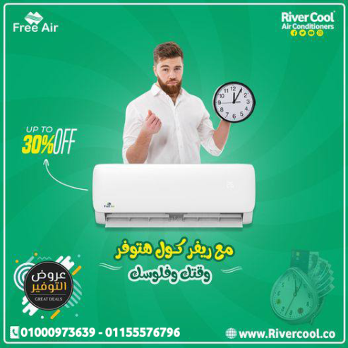 تكييف فري اير نيو ريلاكس 1.5 حصان بارد – تبريد اقتصادي بجودة عالية