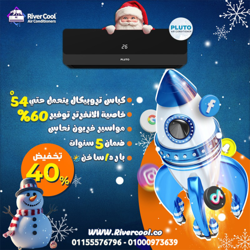 تكييف بلوتو انفرتر 2.25 حصان بارد ساخن – راحة كاملة في كل المواسم