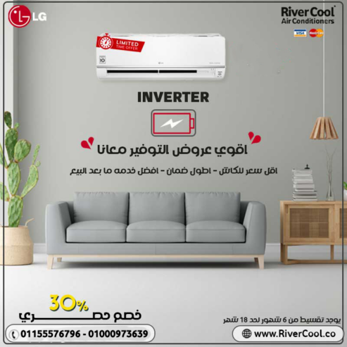 تكييف إل جي إس بلس انفرتر 2.25 حصان بارد – تبريد قوي بأعلى كفاءة