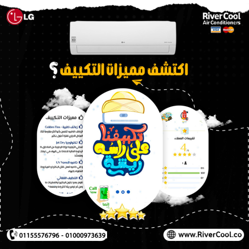 تكييف إل جي هيرو 1.5 حصان بارد ساخن – استثمار طويل المدى في الراحة