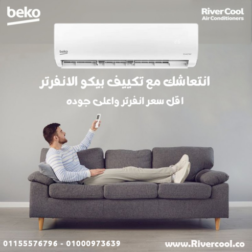 تكييف بيكو ايكو كول انفرتر 2.25 حصان بارد – التبريد بأعلى كفاءة وأقل استهلاك للطاقة