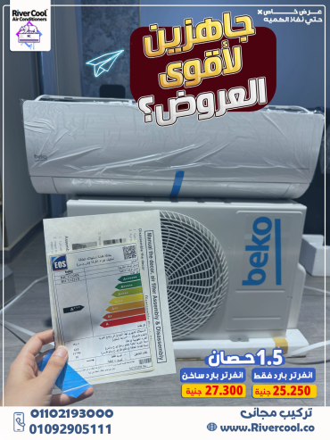 تكييف بيكو 2.25 انفرتر