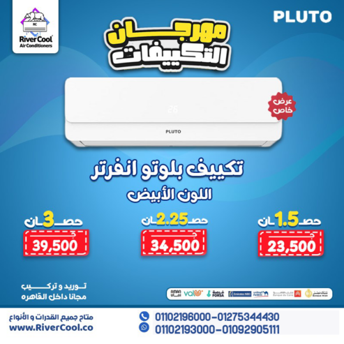 سعر تكييف بلوتو٣ حصان